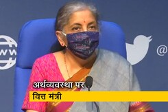 महामारी से चरमराई अर्थव्यवस्था में मांग को बढ़ाने के लिए वित्तमंत्री ने पेश किए नए प्रस्ताव महामारी से चरमराई अर्थव्यवस्था में मांग को बढ़ाने के लिए वित्तमंत्री ने पेश किए नए प्रस्ताव