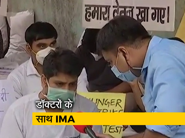 हड़ताली डॉक्टरों के समर्थन में  IMA