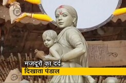 दुर्गा पूजा के पंडाल में दिखा मजदूरों का दर्द दुर्गा पूजा के पंडाल में दिखा मजदूरों का दर्द