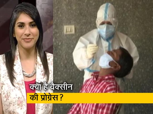 क्या अगले साल तक मिल पाएगी कोरोना की असरदार वैक्सीन?