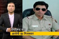 दिल्ली पुलिस के सब इंस्पेक्टर के 'गंदे कारनामें', छेड़छाड़ के आरोप में गिरफ्तार दिल्ली पुलिस के सब इंस्पेक्टर के 'गंदे कारनामें', छेड़छाड़ के आरोप में गिरफ्तार