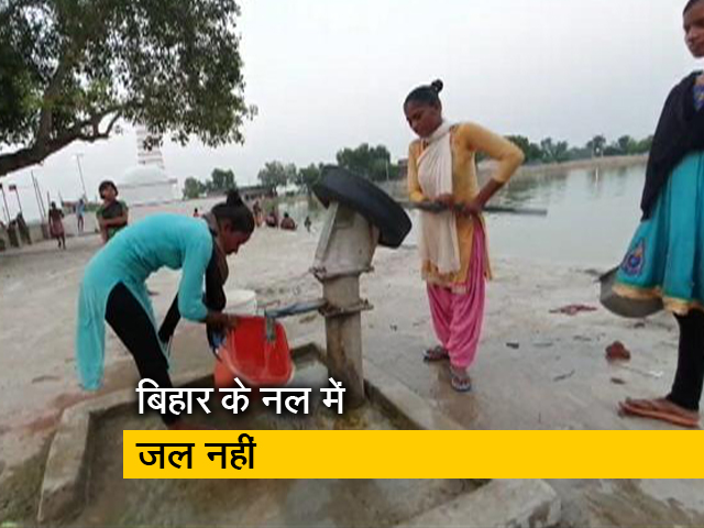 प्राइम टाइम : बिहार की 'नल जल योजना' की जमीनी हकीकत
