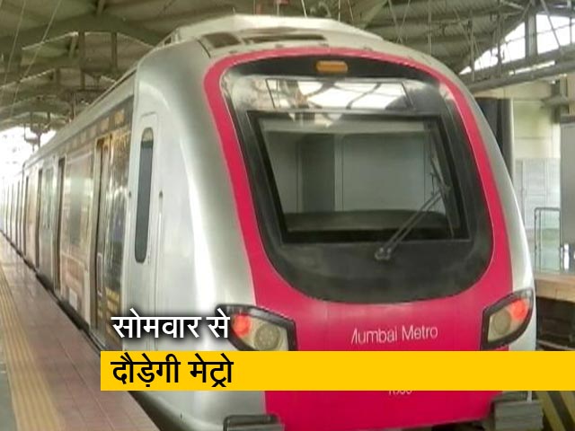 इन बदलावों के साथ शुरू हो रही है मुंबई मेट्रो की सेवा
