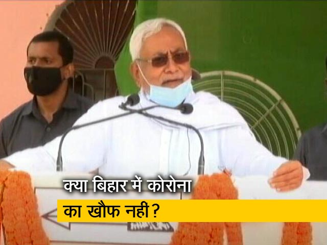 बिहार : सासाराम में नीतीश कुमार की 3 रैलियां, ना मास्क दिखा ना सोशल डिस्टेंसिंग