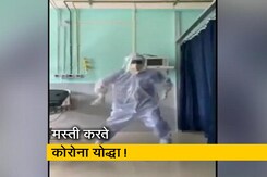 हृतिक के गाने पर डॉक्टर का गजब डांस, हेल्थ वर्कर्स ने PPE किट में किया गरबा हृतिक के गाने पर डॉक्टर का गजब डांस, हेल्थ वर्कर्स ने PPE किट में किया गरबा