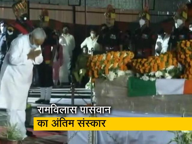 आज पटना में होगा रामविलास पासवान का अंतिम संस्कार
