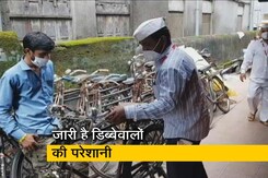 वर्क फ्रॉम होम की वजह से डिब्बेवालों का काम हुआ मंदा वर्क फ्रॉम होम की वजह से डिब्बेवालों का काम हुआ मंदा