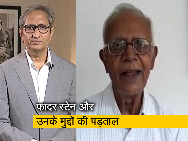 रवीश कुमार का प्राइम टाइम : सिस्टम की साज़िशें - क्या फादर स्टेन को फंसाया गया है?