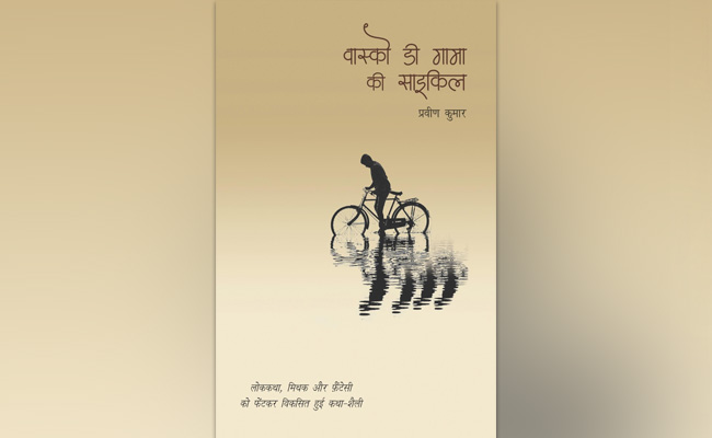 अपनी अलग कथा-प्रविधि गढ़ता एक लेखक