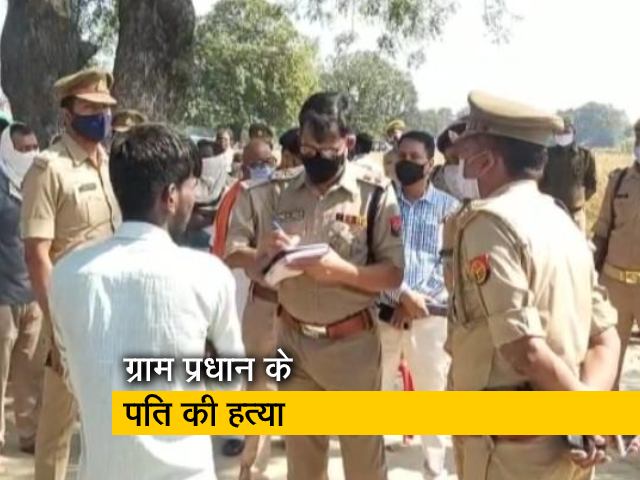 क्राइम रिपोर्ट इंडिया : ग्राम प्रधान के पति को जलाकर मार डाला