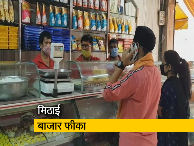 कोरोना के चलते मिठाई खरीदने से डर रहे हैं लोग, सूनी पड़ी दुकानें कोरोना के चलते मिठाई खरीदने से डर रहे हैं लोग, सूनी पड़ी दुकानें