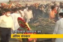 पंचतत्व में विलीन हुए रामविलास पासवान पंचतत्व में विलीन हुए रामविलास पासवान