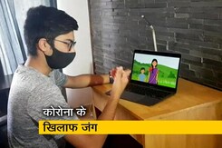 गावों को कोरोना से बचाना है, 11वीं के छात्र ने तैयार किया पाठ्यक्रम गावों को कोरोना से बचाना है, 11वीं के छात्र ने तैयार किया पाठ्यक्रम