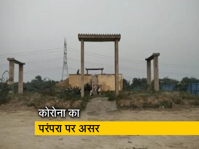 कोरोना के चलते इस साल बनारस की रामनगर की रामलीला नहीं