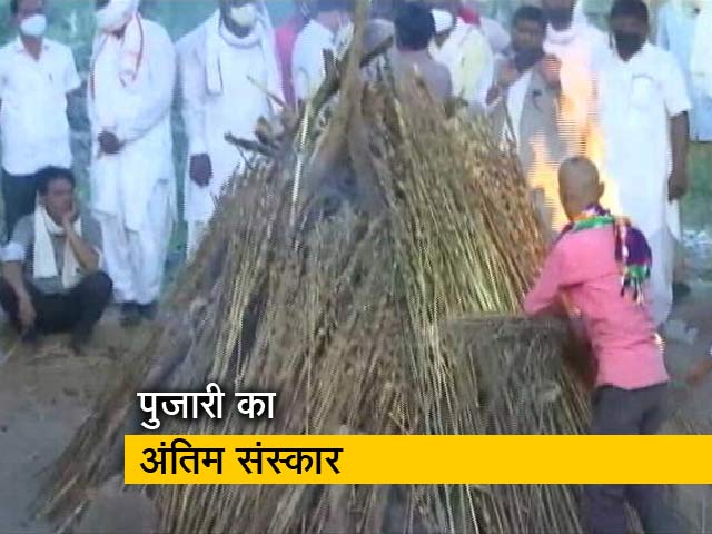 परिवार की मांगें मानने के बाद किया गया पुजारी का अंतिम संस्कार