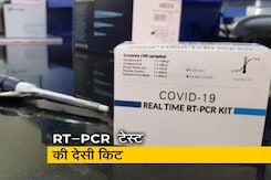 ICMR की देखरेख में RT-PCR टेस्ट की देसी किट तैयार ICMR की देखरेख में RT-PCR टेस्ट की देसी किट तैयार