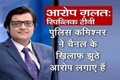 रिपब्लिक टीवी का आया बयान रिपब्लिक टीवी का आया बयान