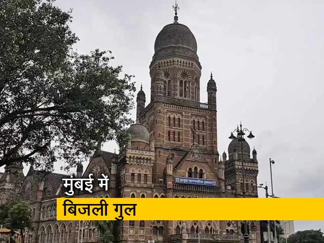 मुंबई के कई हिस्सों में बिजली आपूर्ति ठप, ट्रेनें और ट्रैफिक सिग्नल बंद