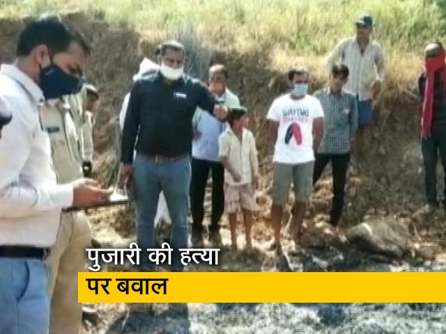 पुजारी के शव का अंतिम संस्कार करने से परिवार का इनकार