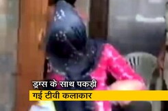 ड्रग्स के साथ पकड़ी गई टीवी कलाकार ड्रग्स के साथ पकड़ी गई टीवी कलाकार