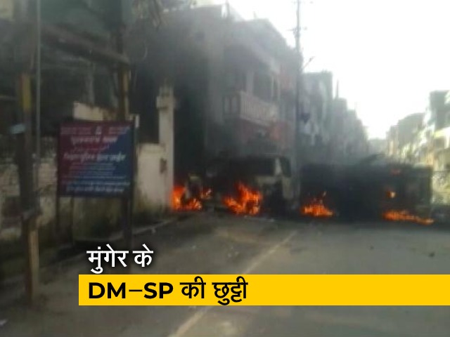 मुंगेर हिंसा पर चुनाव आयोग ने DM और SP को हटाया