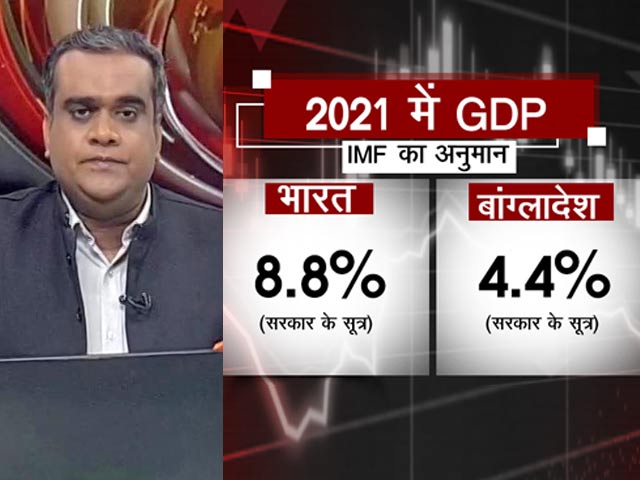 GDP ग्रोथ में भारत को पछाड़ सकता है बांग्लादेश- IMF