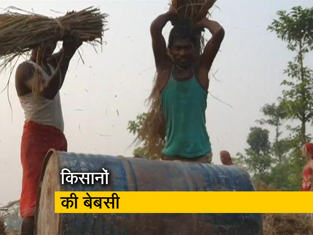 किसानों को धान की आधी कीमत क्यों ?