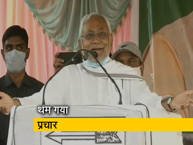 बिहार विधानसभा चुनाव: 7 नवंबर को आखिरी चरण का मतदान