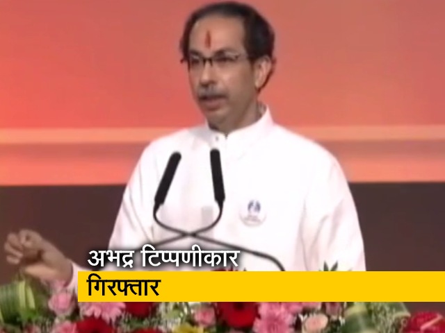 उद्धव ठाकरे पर अभद्र टिप्‍पणी करने वाला शख्स गिरफ्तार