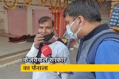 मास्क न पहनने पर 2 हजार रुपये के जुर्माने पर दिल्ली वालों की क्या है राय ? मास्क न पहनने पर 2 हजार रुपये के जुर्माने पर दिल्ली वालों की क्या है राय ?