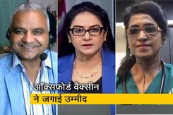 खबरों की खबर: ऑक्सफोर्ड वैक्सीन के 70 प्रतिशत तक कारगर होने का दावा खबरों की खबर: ऑक्सफोर्ड वैक्सीन के 70 प्रतिशत तक कारगर होने का दावा