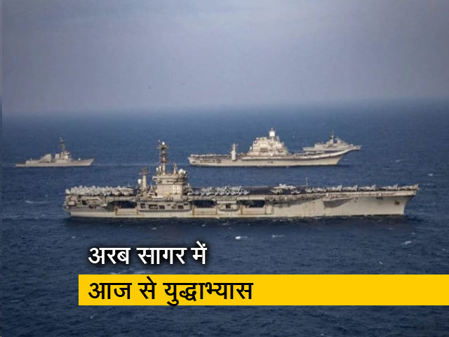 चार देशों की नौसेनाओं ने शुरू किया युद्धाभ्यास का दूसरा चरण