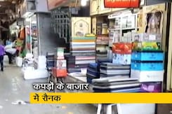 दीवाली से पहले गारमेंट और टेक्सटाइल इंडस्ट्री में रौनक दीवाली से पहले गारमेंट और टेक्सटाइल इंडस्ट्री में रौनक