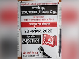 लेबर कोड के विरोध में श्रमिक संगठनों की राष्ट्रव्यापी हड़ताल 26 नवंबर को लेबर कोड के विरोध में श्रमिक संगठनों की राष्ट्रव्यापी हड़ताल 26 नवंबर को