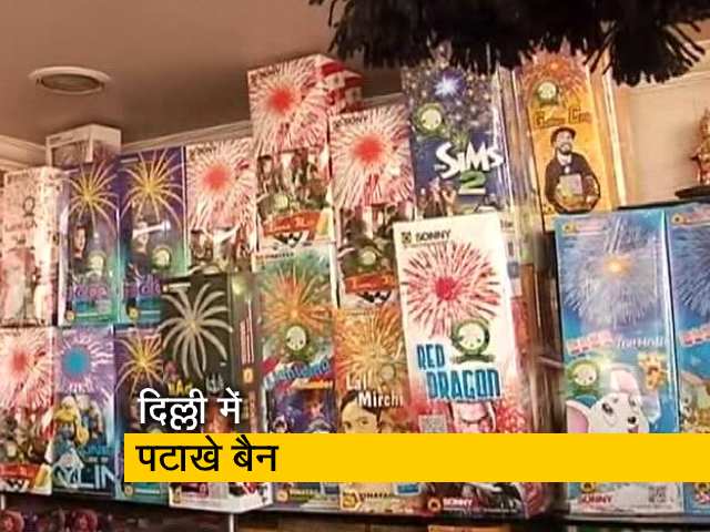 दिल्ली में सभी तरह के पटाखे बैन, जलाने पर कार्रवाई