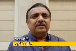 महाराष्ट्र में सोमवार से खुलेंगे मंदिर और धार्मिक स्थल महाराष्ट्र में सोमवार से खुलेंगे मंदिर और धार्मिक स्थल