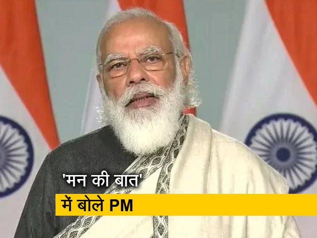 PM मोदी ने 'मन की बात' में देशवासियों से साझा की खुशखबरी