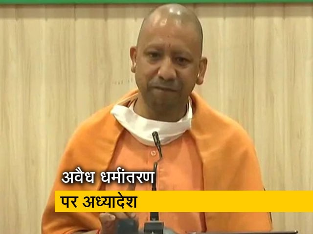 UP में जबरन धर्म परिवर्तन की जांच के लिए सरकारी आदेश को मंजूरी