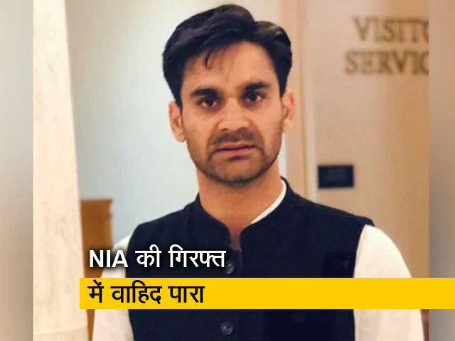 महबूबा मुफ्ती के करीबी वाहिद पारा को NIA ने दिल्ली मे किया गिरफ्तार