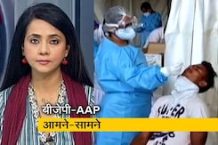 5 की बात: दिल्ली में कोरोना की स्थिति पर तेज हुई सियासत 5 की बात: दिल्ली में कोरोना की स्थिति पर तेज हुई सियासत