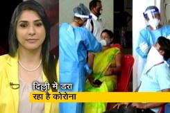दिल्ली में खतरनाक होती जा रही है कोरोना की तीसरी लहर दिल्ली में खतरनाक होती जा रही है कोरोना की तीसरी लहर