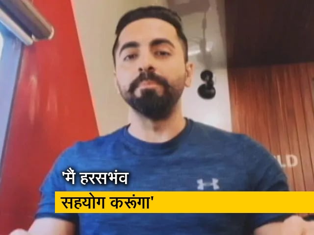 Video: बच्चों के साथ हिंसा बंद होनी चाहिए- आयुष्मान खुराना