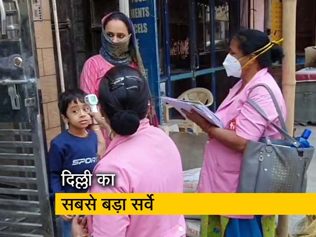दिल्ली में कोरोना के हाउस टू हाउस सर्वे की शुरुआत