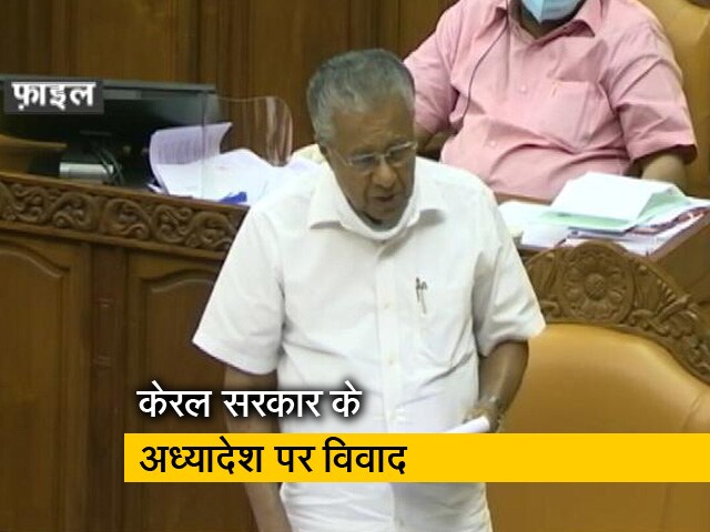केरल सरकार के अध्यादेश पर विवाद