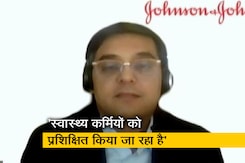 जॉनसन एंड जॉनसन के मैनेजिंग डायरेक्टर ने कहा- नवजात बच्चों की मौत बड़ी समस्या है जॉनसन एंड जॉनसन के मैनेजिंग डायरेक्टर ने कहा- नवजात बच्चों की मौत बड़ी समस्या है
