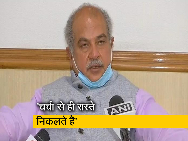 केंद्रीय कृषि मंत्री नरेंद्र सिंह तोमर ने कहा- सरकार पूरी तरह चर्चा के लिए तैयार है