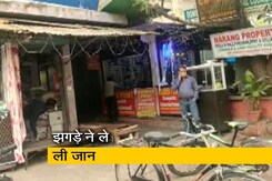 सिटी एक्सप्रेस: दिल्ली में जरा सी बात पर शख्स की हत्या सिटी एक्सप्रेस: दिल्ली में जरा सी बात पर शख्स की हत्या