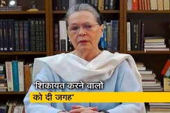 कांग्रेस अध्यक्ष सोनिया गांधी ने राष्ट्रीय सुरक्षा, आर्थिक और विदेशी मामलों पर बनाई पार्टी की तीन समितियां कांग्रेस अध्यक्ष सोनिया गांधी ने राष्ट्रीय सुरक्षा, आर्थिक और विदेशी मामलों पर बनाई पार्टी की तीन समितियां