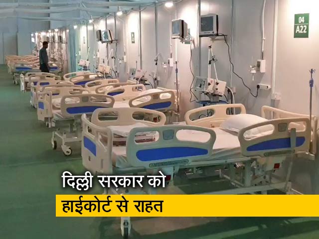 दिल्ली के प्राइवेट अस्पतालों में कोरोना मरीजों के लिए 80% बेड आरक्षित