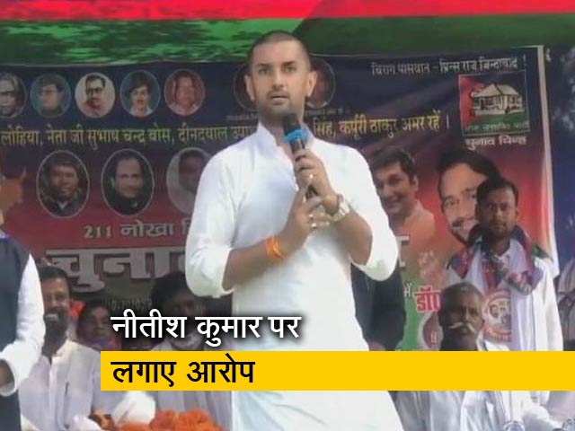 बिहार चुनाव: पूर्णिया की रैली में चिराग ने सीएम नीतीश पर बोला हमला